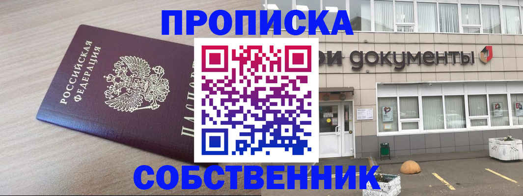 временная прописка в Янауле