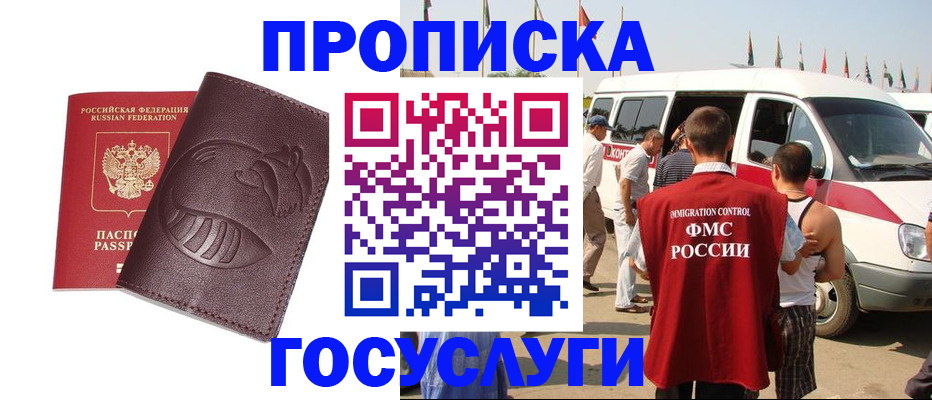 прописка ребенка в Янауле