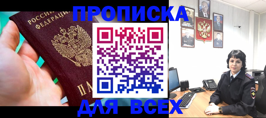 где прописаться в Янауле